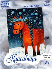 Мастер-класс "Красавица"