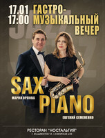 Гастро-джазовый вечер Sax & Piano