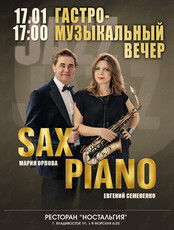 Гастро-джазовый вечер Sax & Piano