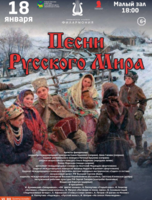 Концертная программа «Песни Русского Мира»