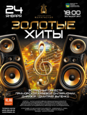 Концертная программа «Золотые хиты»