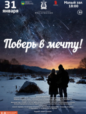 Эстрадная концертная программа «Поверь в мечту!»