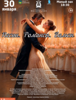 Концертная программа «Песни. Романсы. Вальсы»