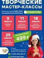 Детские мастер-классы