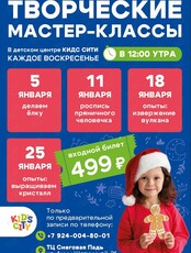 Детские мастер-классы
