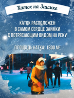 Каток на "Заимке"
