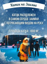 Каток на "Заимке"