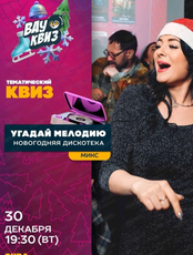 Интеллектуальная игра "Вау квиз". Угадай мелодию