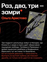 Книжный клуб "Рэнга". Обсуждение книги "Раз, два, три - замри"