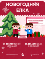 Квиз, плиз! [Новогодняя Ёлка] #2