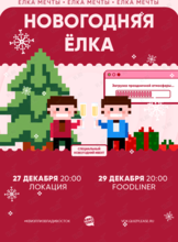 Квиз, плиз! [Новогодняя Ёлка] #2