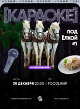 Квиз, плиз! [караоке] под ёлкой #1