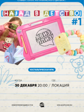 Квиз, плиз! [назад в детство] #1