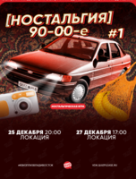 Квиз, плиз! [ностальгия] 90-00-е #1