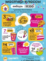 Детские кулинарные мастер-классы