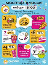 Детские кулинарные мастер-классы