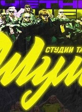 Мастер-класс по хип-хопу