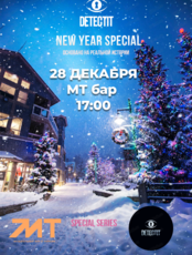 Детективная игра "Detectit" - #2