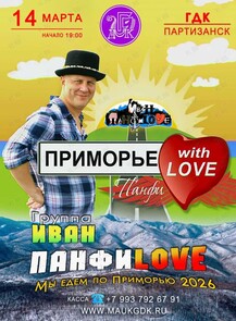 Группа «Иван Панфилов»