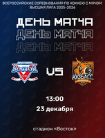 Всероссийские соревнования по хоккею с мячом Высшая лига 2025/26. Матч «Восток» — «Кузбасс-2» (г. Кемерово)