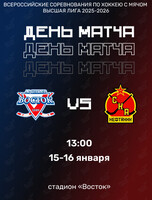 Всероссийские соревнования по хоккею с мячом Высшая лига 2025/26. Матч «Восток» — «СКА-Нефтяник-2» (г. Хабаровск)