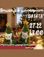 Мастер-класс по валянию