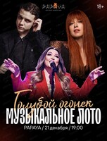 Игра "Музыкальное лото". Голубой огонек