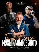 Игра "Музыкальное лото". Голубой огонек