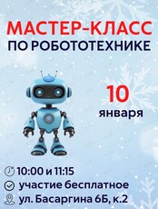 Мастер-класс по робототехнике для детей 4-9 лет