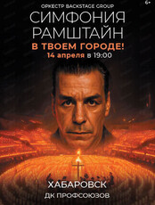 Симфония Rammstein при свечах