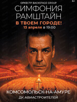Симфония Rammstein при свечах