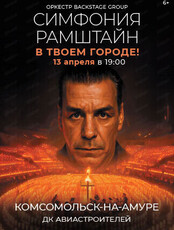 Симфония Rammstein при свечах