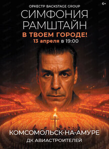 Симфония Rammstein при свечах