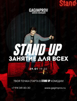 Stand Up: открытое занятие