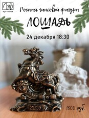 Мастер-класс по росписи гипсовой фигуры "Лошадь"