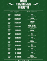 Музыкальные вечера