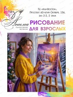 Занятия по рисованию для взрослых