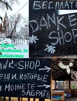 Рождественский социальный проект DankeShop