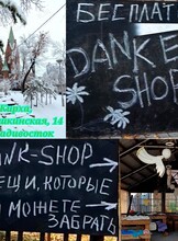 Социальный проект DankeShop
