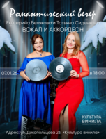 Концерт "Романтическое путешествие"