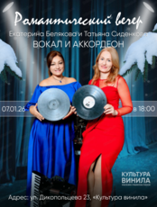 Концерт "Романтическое путешествие"