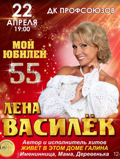 Лена Василёк