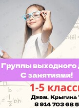 Группа выходного дня для детей от 6 до 9 лет