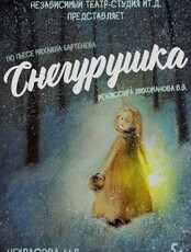Спектакль "Снегурушка"
