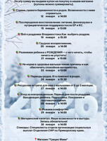 Познавательные встречи для беременных