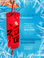 Мастер-класс "Новогодний фонарик"