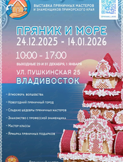 Выставка «Пряник и море»