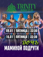 Кавер-группа «Дочь маминой подруги»