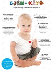 Развивающие занятия для малышей от 8 месяцев до 1,5 лет