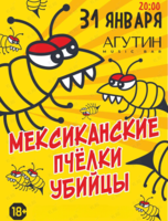 Группа «Мексиканские Пчелки Убийцы»